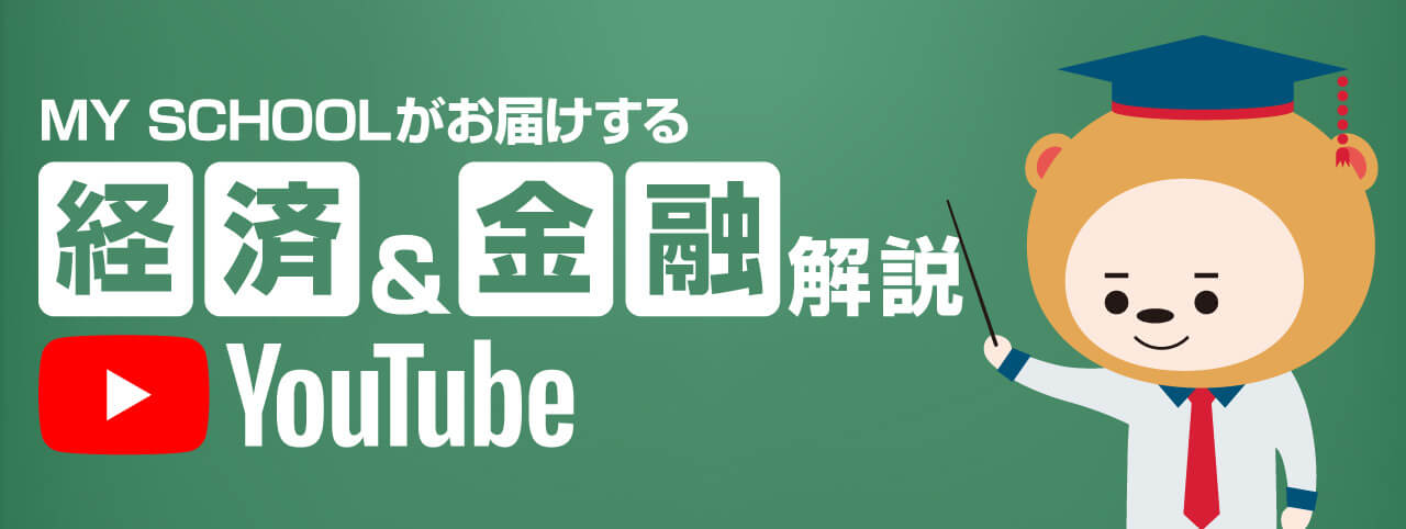 お金の勉強になるお小遣い「いつから、いくら、どうやって」という疑問に答えます My School マイスクール